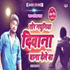 About Tor Nathuniya Deewana Bana Dele Ba (Bhojpuri) Song