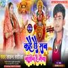 About Kahai Chhai Baajhin Hey Maiya (Maithili) Song