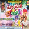 About Pakad Aangali Mawadi (New Rajasthani song 2022) Song