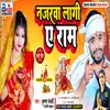 About Najarwa Lagi A Ram (Bhojpuri) Song