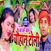 Kare Ka Chauhan Toli Jalu (Bhojpuri Song)