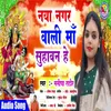 About Naya Nagar Wali Maa Suhawan He (Maithili) Song