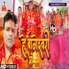 About He Bageshwari Ma (Bhojpuri) Song