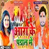 Ara Ke Pandal Me (Bhojpuri)