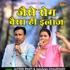 About Jaise Rog Vaisa Hi Ilaj (Hindi) Song