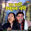 About Na Vardi Skool Ki (Hindi) Song
