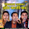 Sherakhan Akabar Aur Natani Ka (Hindi)