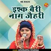 About Ishq Bairi Nag Jaihri (Hindi) Song