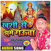 Khushi Se Jhume Gaonya (Bhojpuri)