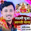 Lakshmi Puja Aarti Gana.wav (bhojpuri devi git)