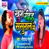 Khush Rahiha Sasural Me (Bhojpuri)