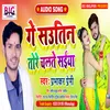 About Ge Sautin Tore Chalate Saiya (Bhojpuri) Song