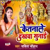 About Ketanale Dukhawa Sunai (Bhojpuri) Song