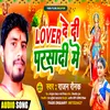 Lover De Di Parsadi Me (Devi Geet)