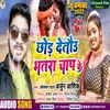 About Chhaur Detou Bhatra Chap Ke (Magahi) Song
