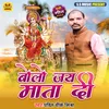 About Bolo Jay Mata Di (Bhojpuri) Song