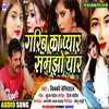 About Garib Ka Pyar Samjho Yaar (Bhojpuri Sad Song) Song