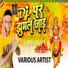 Dj Par Jhumal Jaai