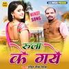 About Rula Ke Gaye (Bhojpuri) Song