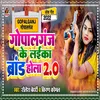 About Gopalganj Ke Laika Brand Hola 2.0 Song