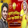 About Muwana Duno Balloon Hamar Khub Dabata (Bhojpuri) Song