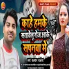 About Kahe Hamke Satawelu Roj Aake Sapanwa Me (Sad Song) Song