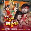 About He Durga Maiya (bhojpuri) Song