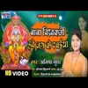 About Baba Vishwkarma Have Jag Ke Rachaiya (Bhakti Song) Song