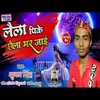 About Laila Pike Chhiala Mar Jaai (Bhojpuri Song) Song