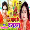 About Gaon Ke Dashahra (Bhakti Song) Song