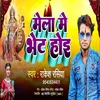 About Mela Me Bhet Hoi (Bhakti Song) Song
