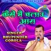 About Kaise Mai Chalau Aara (Haryanvi) Song