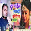 Toot Gail Shadi Korona Ke Chalate (Bhojpuri Song)