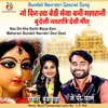 About Nau Din Kha Baithi Maiya Bani Maharani Bundeli (Bundelkhandi) Song