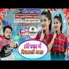 Tor Chakkar Me Piyatani Ganja (Bhojpuri Song)
