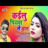 Kailu Piyava Se Ghat (Bhojpuri Song)