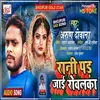 About Rani Pad Jai Lowalaka (Sad song) Song