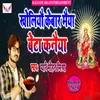 About Kholiyo Kebaar Maiya Beta Kaneya (Maithili) Song