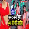 About Marad Magahiya Chuma Lebau Wohi Jagahiya (Bhojpuri Song) Song