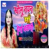 About Kholu Nayan Maa Durga Bhawani (Maithili) Song