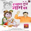 About Shyam Tere Nam Se (Hindi) Song