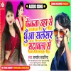 About Phekata Uha Se Dhua Salesar Satawala Se (Bhojpuri) Song