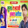 About Suna A Bhauji Hamar Batiya (Bhojpuri) Song