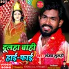 Dulha Mili  Haigh Faigh (Bhojpuri)