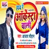 About Hii Re Arkestra Wali (Bhojpuri) Song