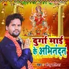About Durga Mail Ke Abhinandan (Bhojpuri Song) Song