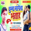 About Chumma Mangela Bhatar (Bhojpuri) Song