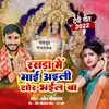 Rasra Me Maai Aaili Devi Geet 2022 (Bhojpuri)