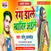 About Rang Dale Khatir Aile (Bhojpuri) Song