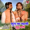 Ka Hola Naram Ka Hola Garam (Bhojpuri)